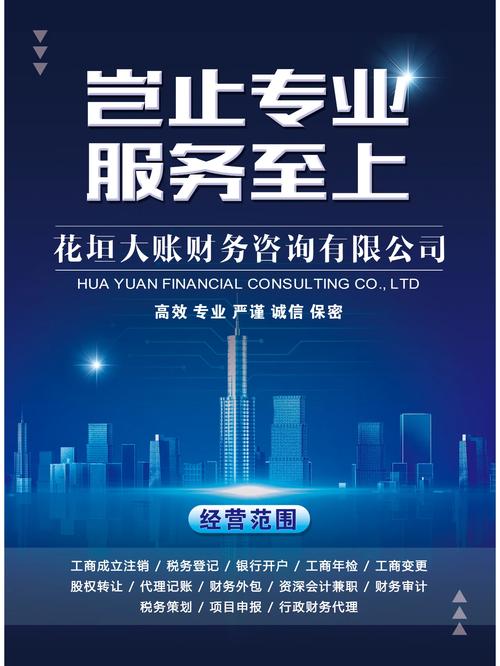 財(cái)務(wù)咨詢新高度，從專屬海報(bào)開(kāi)始——?jiǎng)?chuàng)意設(shè)計(jì)助您業(yè)績(jī)倍增